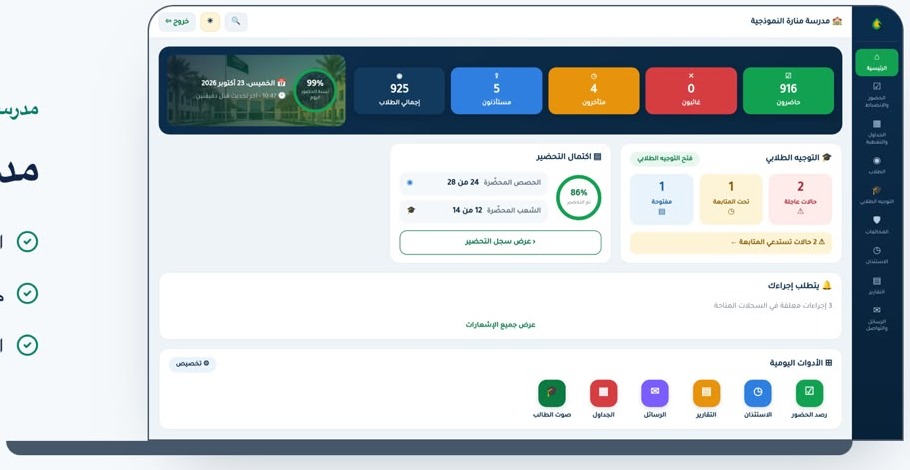 عرض تجريبي لواجهة إدارة منارة