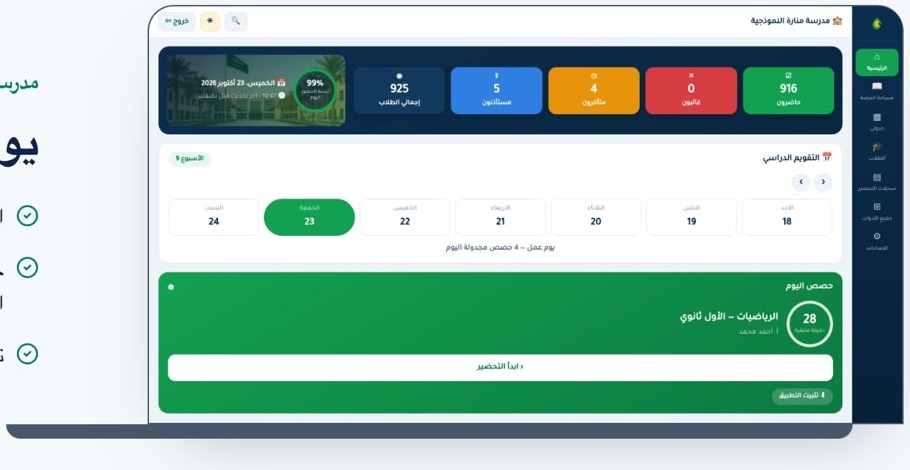 عرض تجريبي لواجهة معلم منارة
